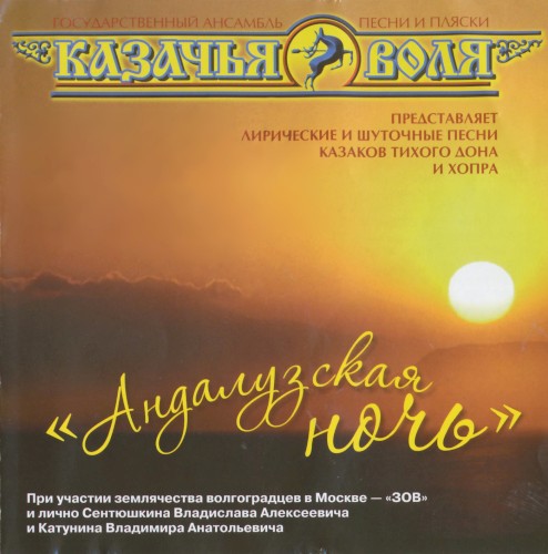 Андалузская ночь
