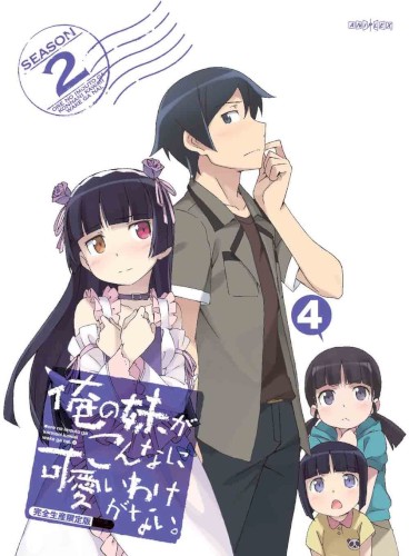 俺の妹がこんなに可愛いわけがない. 第4巻 特典CD
