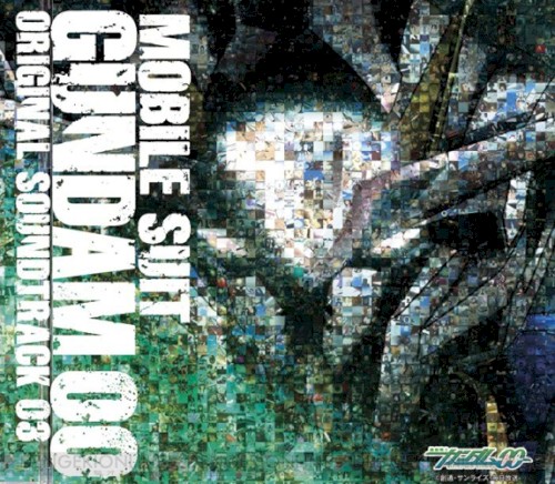 機動戦士ガンダム00 ORIGINAL SOUNDTRACK 03