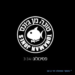פסיכולוג