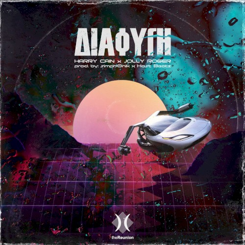 Διαφυγή