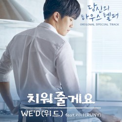 당신의 하우스헬퍼 OST
