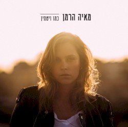 כמו ויטמין