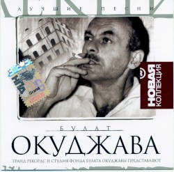 Лучшие песни