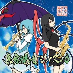 東方爆音ジャズ１０