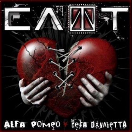 Alfa-Ромео + Beta-Джульетта