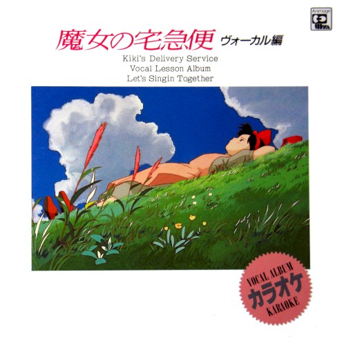 Kiki's Delivery Service Vocal Album Karaoke