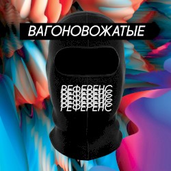 Референс