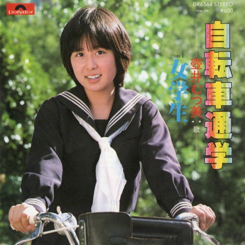 自転車通学