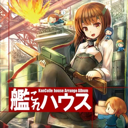 艦これハウス