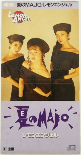 夏のMAJO