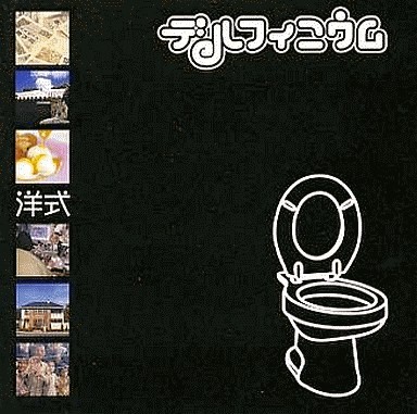 洋式