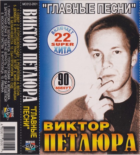Главные Песни