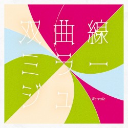 双曲線ミラージュ
