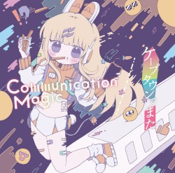 Communication Magic / ケープタウンでまた