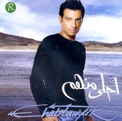 Ahla Menhom