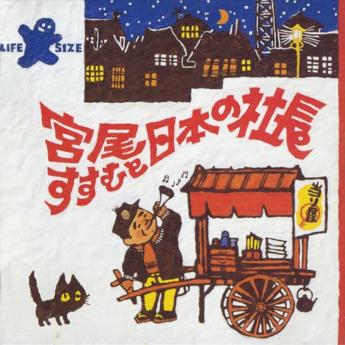 大車輪