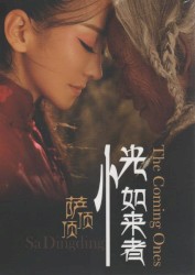 恍如来者