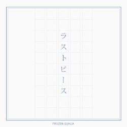 ラストピース