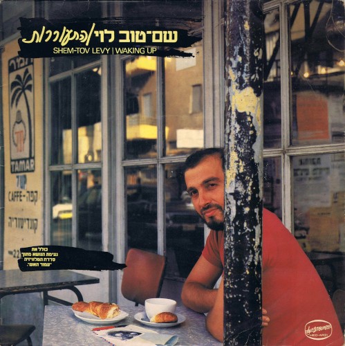 התעוררות