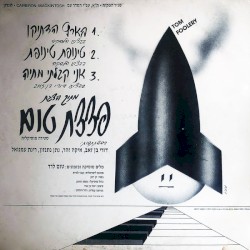 פצצת טום