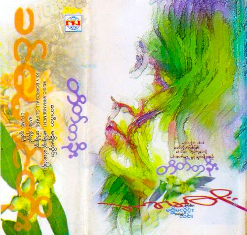 တိတ်တခိုး