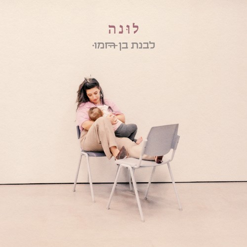 לונה
