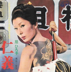 仁義