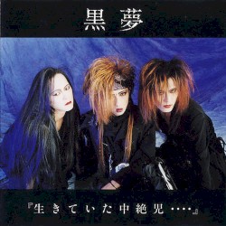 Ikiteita Chuuzetsuji
