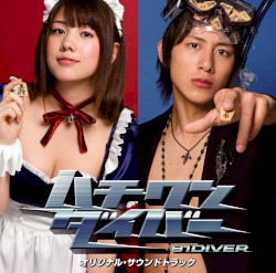 「ハチワンダイバー」オリジナル・サウンドトラック