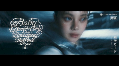 BabyDon'tCry=BreakingTheLove