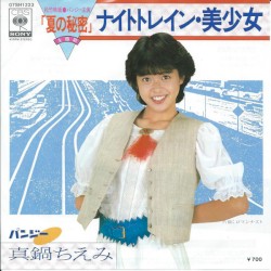 ナイトトレイン・美少女