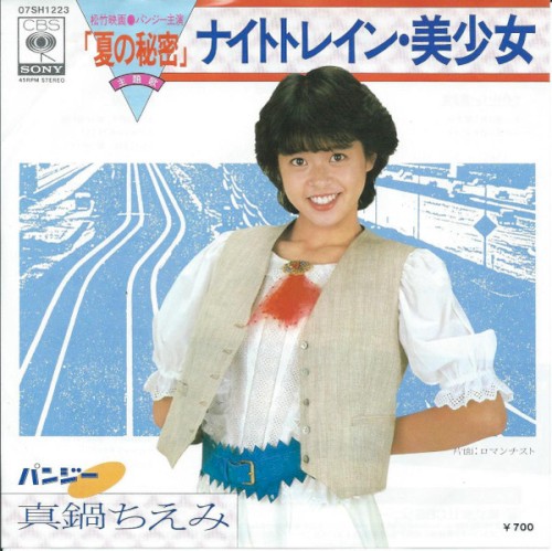 ナイトトレイン・美少女
