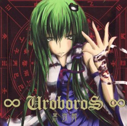 ∞UroboroS∞