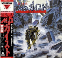 装鬼兵M.D.ガイスト＜音楽集＞