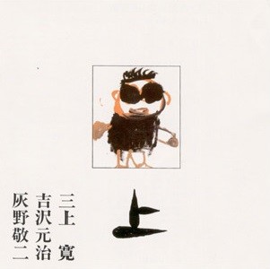 平成元年ライブ：上