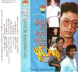 ပဥ္စဂံတေးစု