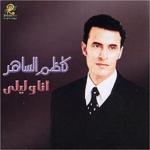 أنا وليلى