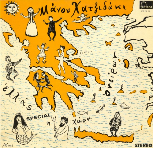 Ελλάς η χώρα των ονείρων