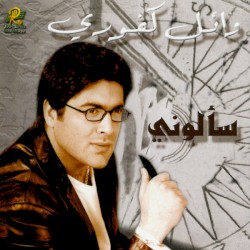 Sa'alouni سألوني