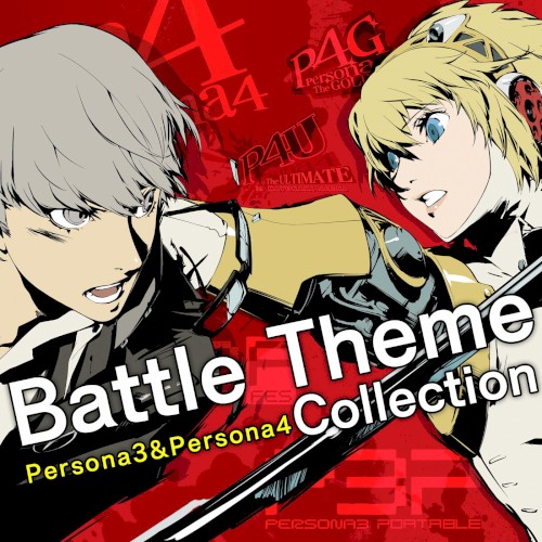 P3&P4 バトルテーマコレクション