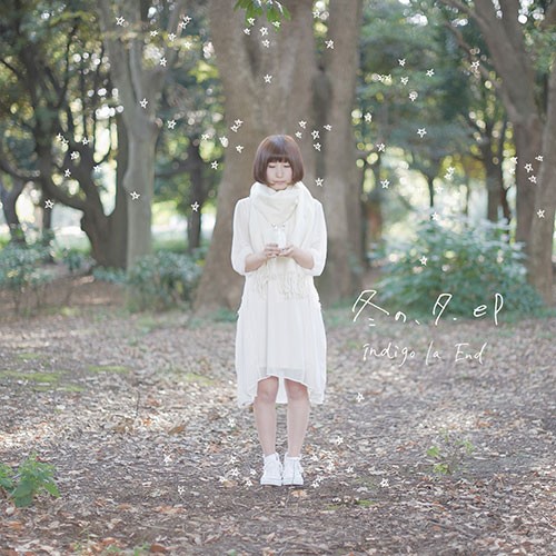 冬の、夕．ep