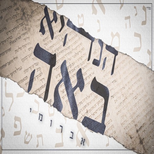 הנה היא באה