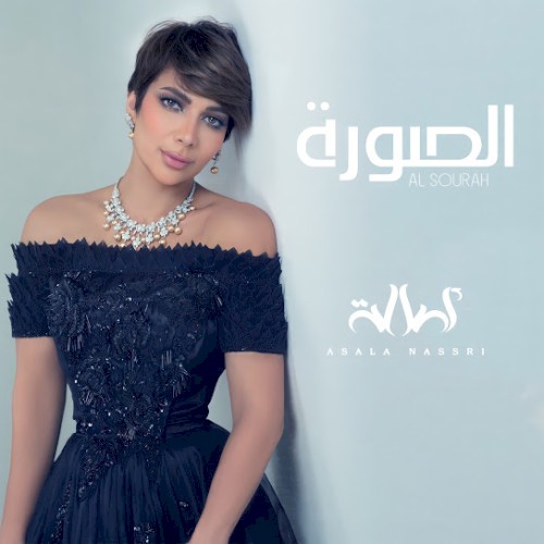 الصورة