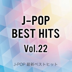 J‐POP最新ベストヒットVol.22