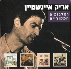 האלבומים המקוריים
