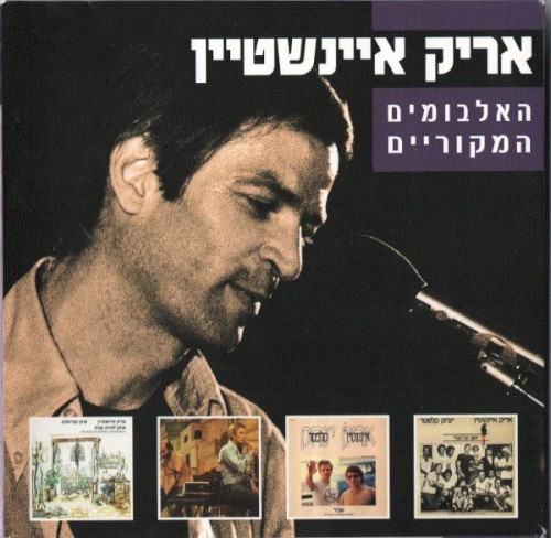 האלבומים המקוריים