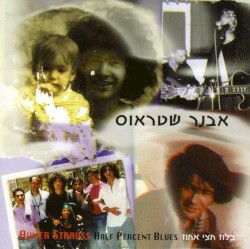 בלוז חצי אחוז