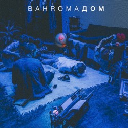 Дом