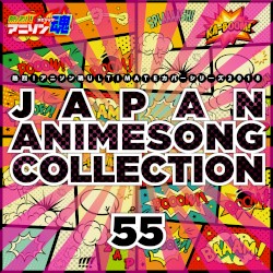 熱烈!アニソン魂 ULTIMATEカバーシリーズ2018 JAPAN ANIMESONG COLLECTION vol.55